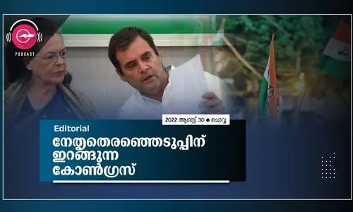 നേതൃതെരഞ്ഞെടുപ്പിന്​ ഇറങ്ങുന്ന കോൺഗ്രസ്​