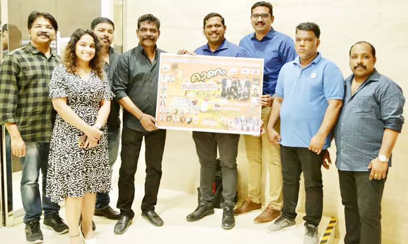 ഓണം പൊന്നോണം ലോഗോ പ്രകാശനം ഓണം പൊന്നോണം ലോഗോ പ്രകാശനം