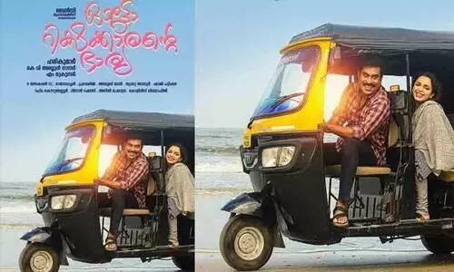 Suraj Venjaramoodu And ann augustine Movie  Autorikshawkkarante Bharya Poster out