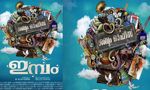 Lalu Alex Movie imbam Title Poster Out