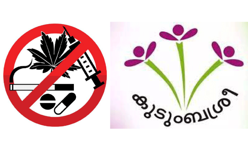 ലഹരിക്കെതിരെ കുടുംബശ്രീയുടെ സുരക്ഷാ ശ്രീ; ഓണക്കാലത്ത് തുടക്കം