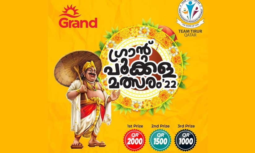 ഗ്രാൻഡ് പൂക്കള മത്സരം ഒമ്പതിന് ഗ്രാൻഡ് പൂക്കള മത്സരം ഒമ്പതിന്