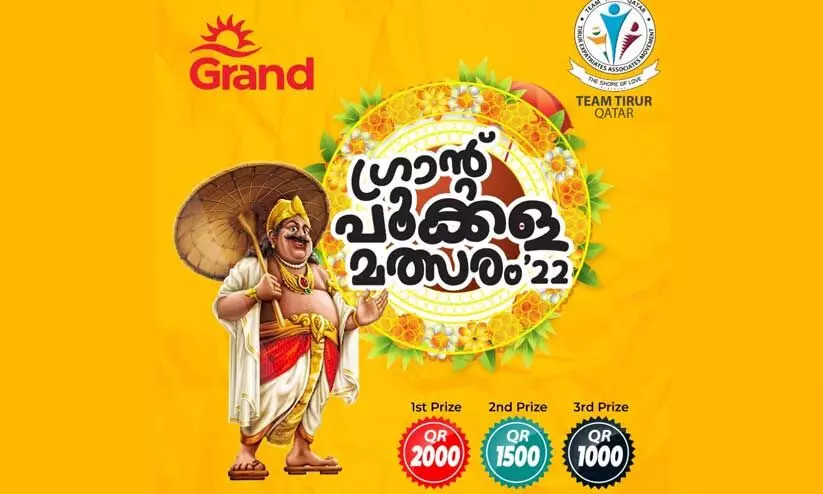 ഗ്രാൻഡ് പൂക്കള മത്സരം ഒമ്പതിന് ഗ്രാൻഡ് പൂക്കള മത്സരം ഒമ്പതിന്