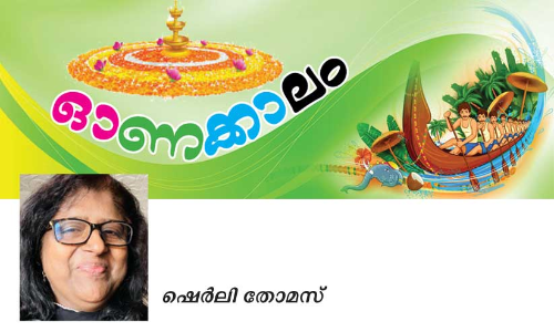 ഓ​ണ​വും ടീ​ച്ച​റ​മ്മ​യും