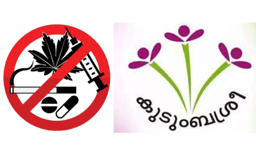 ലഹരിക്കെതിരെ കുടുംബശ്രീയുടെ സുരക്ഷാ ശ്രീ; ഓണക്കാലത്ത് തുടക്കം