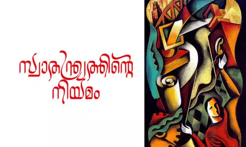 സ്വാതന്ത്ര്യത്തിന്റെ നിയമം -വിജയലക്ഷ്മിയുടെ കവിത