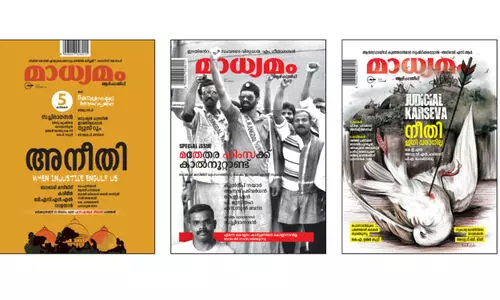 അ​നീ​തി​ക​ള്‍ ന​മ്മെ മൂ​ടു​മ്പോ​ള്‍