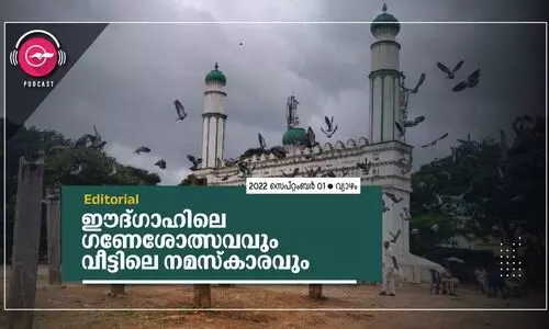 ഈദ്ഗാഹിലെ ഗണേശോത്സവവും   വീട്ടിലെ നമസ്​കാരവും
