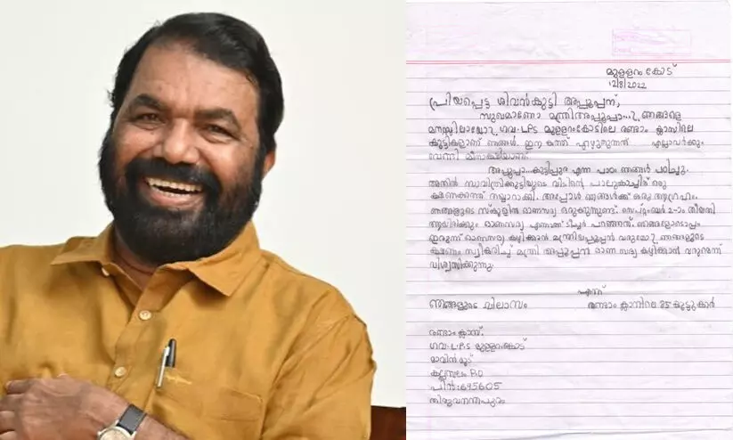 പ്രിയപ്പെട്ട ശിവൻകുട്ടി അപ്പൂപ്പാ, ഓണസദ്യയുണ്ണാൻ വരുമോ?, രണ്ടാം ക്ലാസുകാരുടെ ക്ഷണത്തിന് മന്ത്രിയുടെ മറുപടി ഇങ്ങനെ... പ്രിയപ്പെട്ട ശിവൻകുട്ടി അപ്പൂപ്പാ, ഓണസദ്യയുണ്ണാൻ വരുമോ?, രണ്ടാം ക്ലാസുകാരുടെ ക്ഷണത്തിന് മന്ത്രിയുടെ മറുപടി ഇങ്ങനെ...