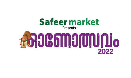 ആഘോഷത്തിമിർപ്പിന്‍റെ ഓണം; മലയാളത്തിന്‍റെ ഉത്സവം