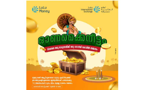 ഓണക്കൈനീട്ടം ഓഫറുമായി ലുലു എക്സ്ചേഞ്ച് ബഹ്റൈൻ ഓണക്കൈനീട്ടം ഓഫറുമായി ലുലു എക്സ്ചേഞ്ച് ബഹ്റൈൻ