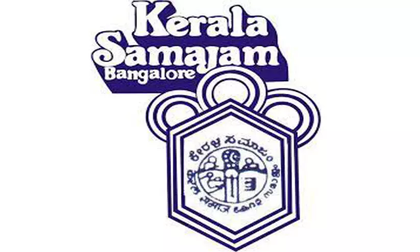 കേ​ര​ള സ​മാ​ജം വാ​ര്‍ഷി​ക പൊ​തു​യോ​ഗം