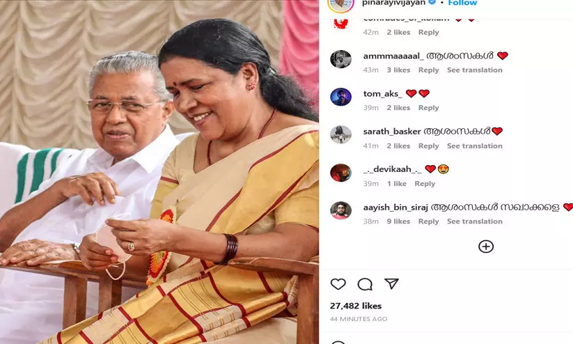 ഇന്ന് ഞങ്ങളുടെ നാൽപ്പത്തിമൂന്നാം വിവാഹ വാർഷികം; ചിത്രം പങ്കുവെച്ച് പിണറായി