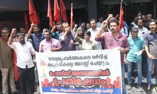 മാധ്യമം റിപ്പോർട്ടർക്കെതിരായ ആക്രമണം: പത്രപ്രവർത്തക യൂനിയൻ പ്രതിഷേധിച്ചു