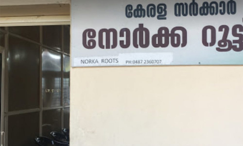 നോര്‍ക്ക റൂട്ട്‌സ് പ്രവാസി സംരംഭകത്വ മേള തൃശൂരിൽ