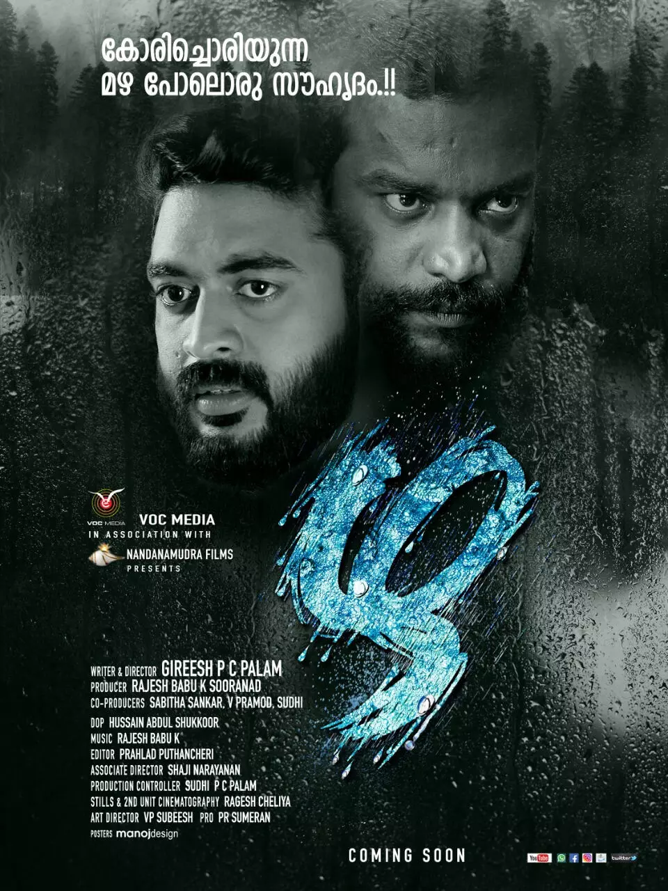 ഴ ഫസ്റ്റ് ലുക്ക് പോസ്റ്റര് പുറത്തുവിട്ടു. ഴ ഫസ്റ്റ് ലുക്ക് പോസ്റ്റര് പുറത്തുവിട്ടു.