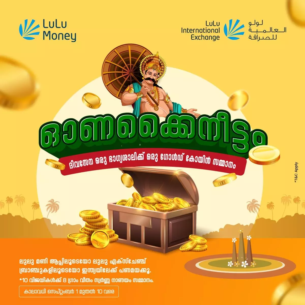 ബഹ്റൈൻ ലുലു എക്സ്ചേഞ്ചിൽ ഓണക്കൈനീട്ടം ഓഫർ രണ്ട് ദിവസംകൂടി ബഹ്റൈൻ ലുലു എക്സ്ചേഞ്ചിൽ ഓണക്കൈനീട്ടം ഓഫർ രണ്ട് ദിവസംകൂടി