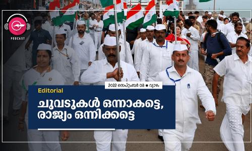 ചുവടുകൾ ഒന്നാകട്ടെ, രാജ്യം ഒന്നിക്കട്ടെ