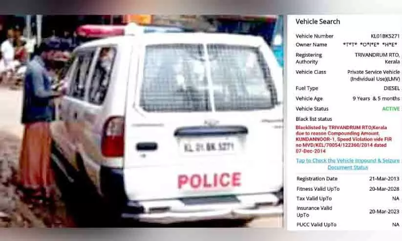 police vehicle is blacklisted