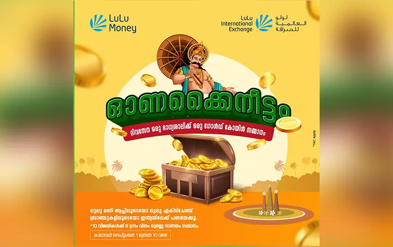 ലുലു എക്സ്ചേഞ്ചിൽ ഓണക്കൈനീട്ടം ഓഫർ രണ്ടു ദിവസംകൂടി ലുലു എക്സ്ചേഞ്ചിൽ ഓണക്കൈനീട്ടം ഓഫർ രണ്ടു ദിവസംകൂടി
