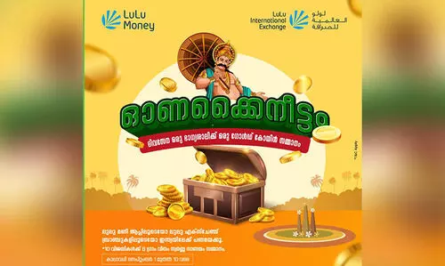 ലുലു എക്സ്ചേഞ്ചിൽ ഓണക്കൈനീട്ടം ഓഫർ രണ്ടു ദിവസംകൂടി ലുലു എക്സ്ചേഞ്ചിൽ ഓണക്കൈനീട്ടം ഓഫർ രണ്ടു ദിവസംകൂടി