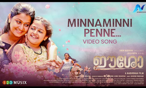 മിന്നാമിന്നി ​പെണ്ണേ... ഈശോയിലെ നാദിർഷ ഈണമിട്ട ഗാനം പുറത്ത്