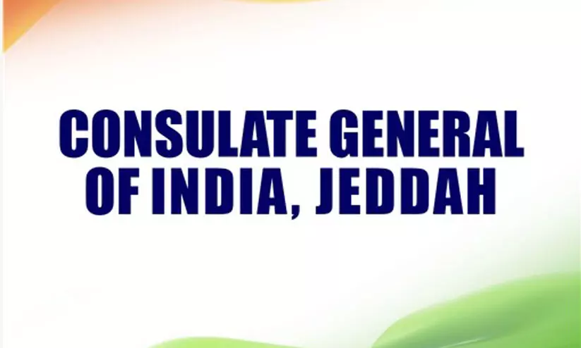 ജിദ്ദ ഇന്ത്യൻ കോൺസുലേറ്റിൽ ഓപ്പൺ ഹൗസ് 16 ന് ജിദ്ദ ഇന്ത്യൻ കോൺസുലേറ്റിൽ ഓപ്പൺ ഹൗസ് 16 ന്