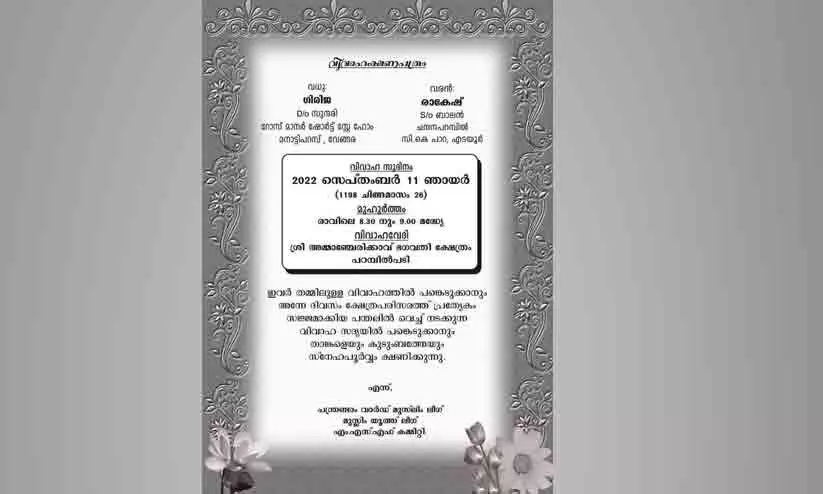 marriage invitation