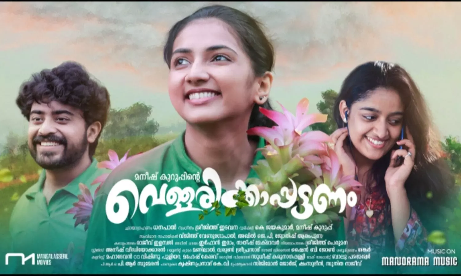മുന്‍മന്ത്രിമാരായ കെ.കെ. ശൈലജയും വി.എസ്. സുനിൽകുമാറും ആദ്യമായി വെള്ളിത്തിരയിലെത്തുന്ന വെള്ളരിക്കാപ്പട്ടണം 23ന് തിയറ്ററിലെത്തും