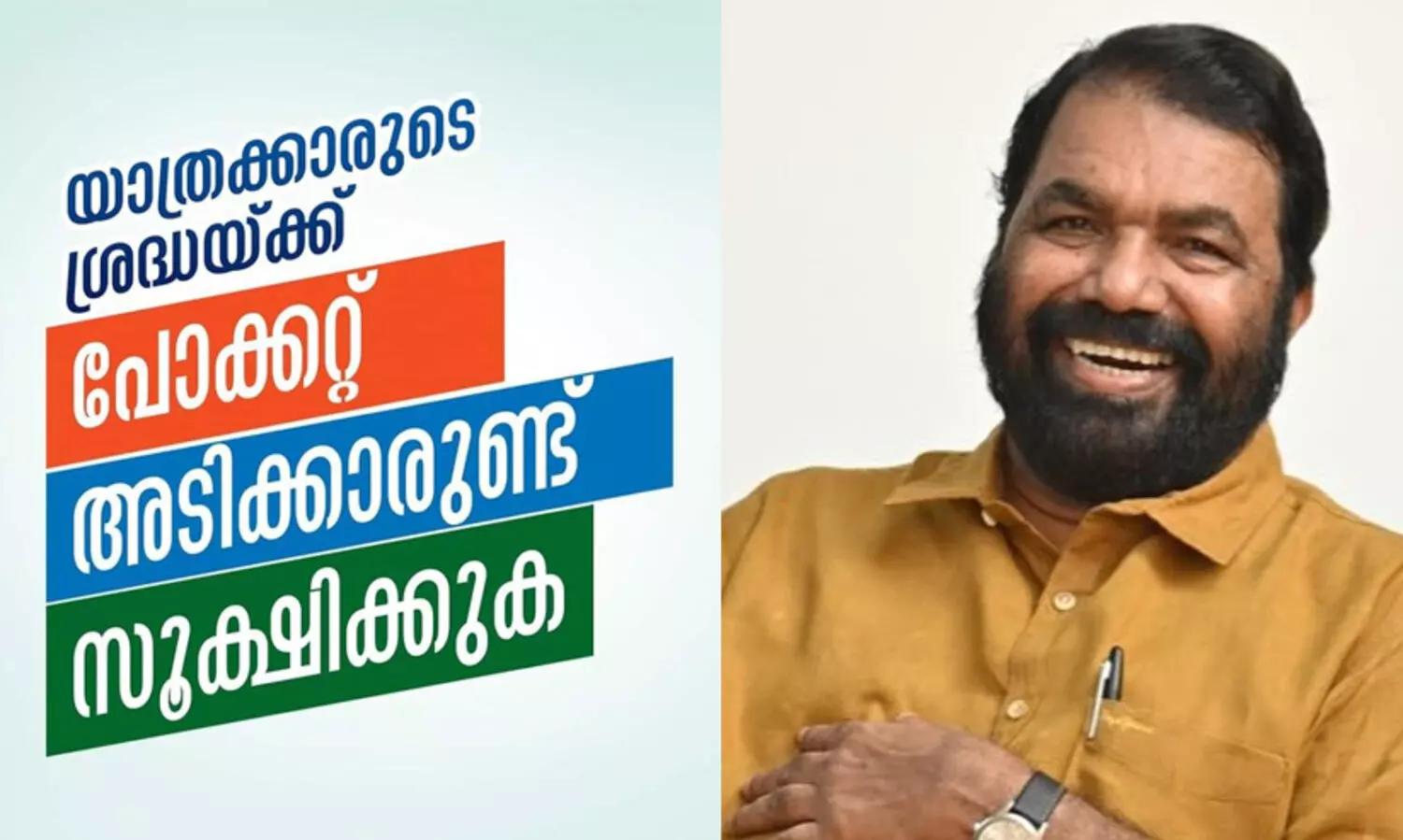 ഭാരത് ജോഡോ യാത്രയെ ട്രോളി മന്ത്രി ശിവൻകുട്ടി