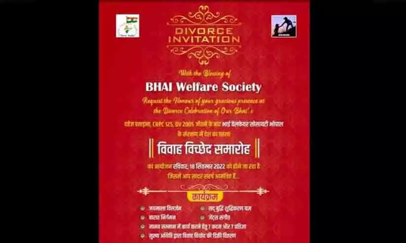 ക്ഷണക്കത്തും ആഘോഷവുമായി 18 പേരുടെ വിവാഹമോചനം; സാമ്പത്തികവും സാമൂഹികവും മാനസികവുമായ സ്വാതന്ത്ര്യം ആഘോഷിക്കുന്നു ക്ഷണക്കത്തും ആഘോഷവുമായി 18 പേരുടെ വിവാഹമോചനം; സാമ്പത്തികവും സാമൂഹികവും മാനസികവുമായ സ്വാതന്ത്ര്യം ആഘോഷിക്കുന്നു