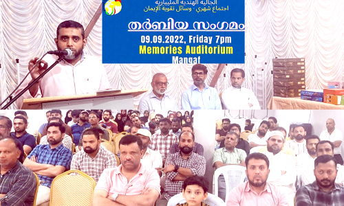 ഇന്ത്യൻ ഇസ്‍ലാഹി സെന്റർ തർബിയ സംഗമം