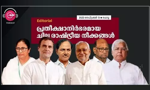 പ്രതീക്ഷാനിർഭരമായ ചില രാഷ്ട്രീയ നീക്കങ്ങൾ