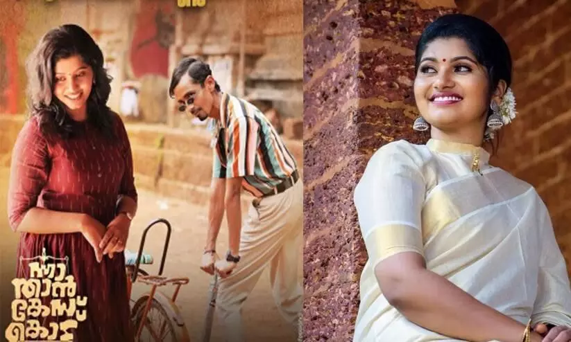 Latest Interview With Kunchacko Boban Nna Thaan Case Kodu Movie Actress Chithra Nair
