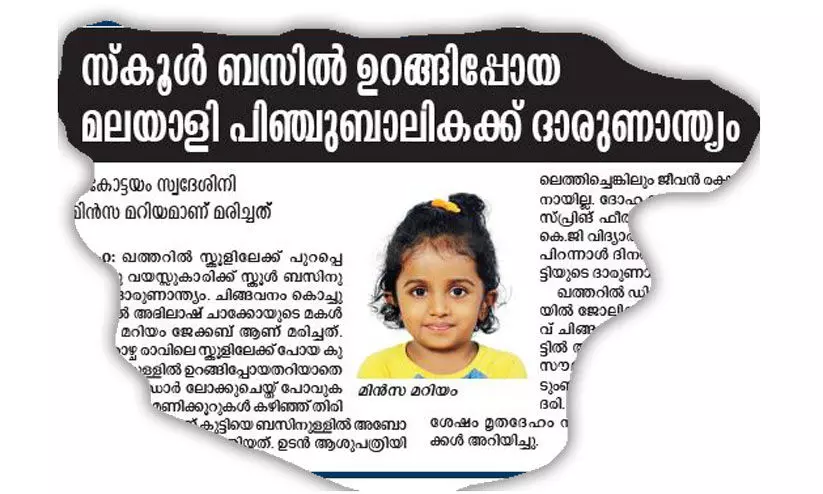 ഒരു നിമിഷത്തെ അശ്രദ്ധ; ഒരായുസ്സിന്റെ കണ്ണുനീർ ഒരു നിമിഷത്തെ അശ്രദ്ധ; ഒരായുസ്സിന്റെ കണ്ണുനീർ