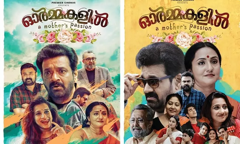 ormakalil movie ormakalil movie