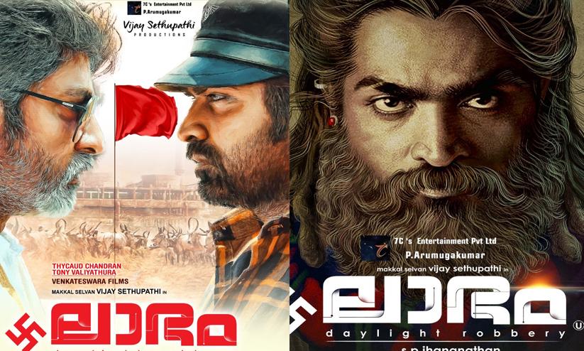 vijay Sethupathi starrer Laabam Movie keralaS Releasing Date out vijay Sethupathi starrer Laabam Movie keralaS Releasing Date out