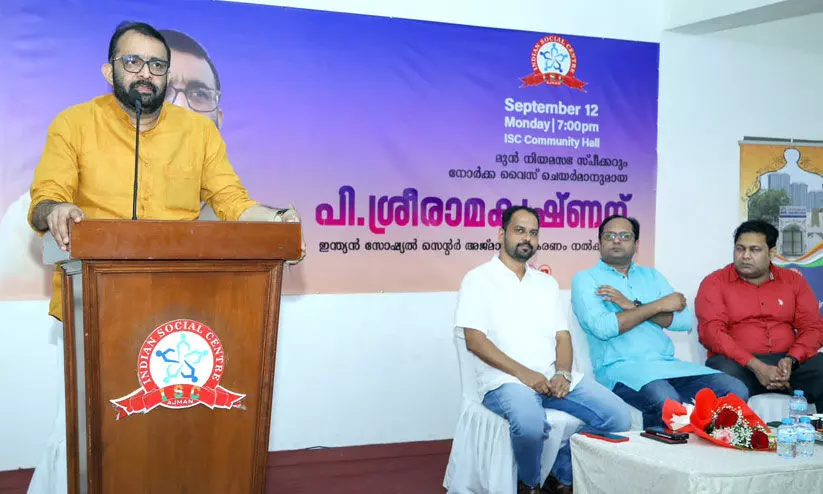 പി. ശ്രീരാമകൃഷ്ണന് ഇന്ത്യൻ സോഷ്യൽ സെന്റർ സ്വീകരണം പി. ശ്രീരാമകൃഷ്ണന് ഇന്ത്യൻ സോഷ്യൽ സെന്റർ സ്വീകരണം