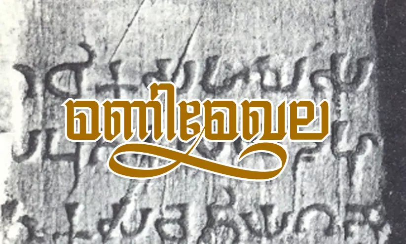 മണിമേഖല മണിമേഖല