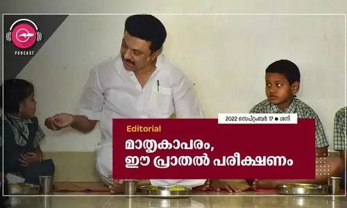 മാതൃകാപരം, ഈ പ്രാതൽ പരീക്ഷണം