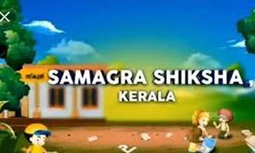 samagra shiksha kerala samagra shiksha kerala