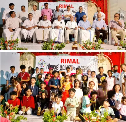 റിമാൽ 15-ാം വാർഷികാഘോഷവും കുടുംബ സംഗമവും