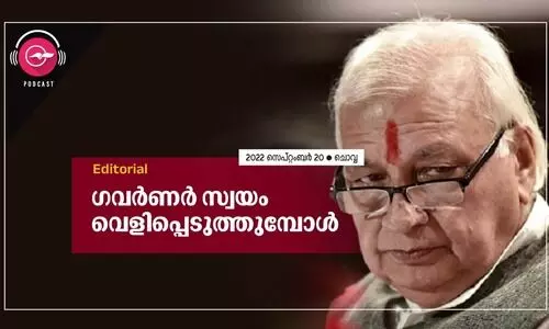 ഗവർണർ സ്വയം വെളിപ്പെടുത്തുമ്പോൾ