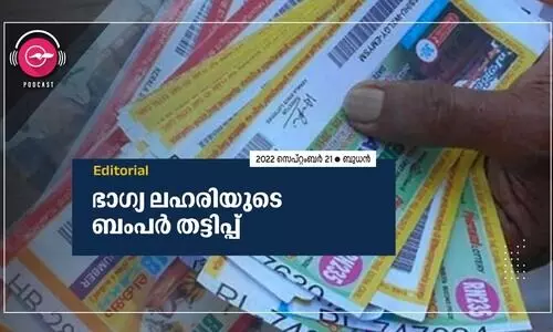 ഭാഗ്യ ലഹരിയുടെ ബംപർ തട്ടിപ്പ്