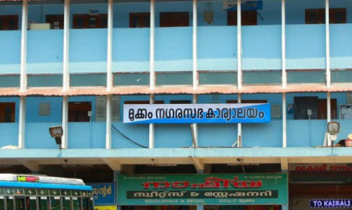 മുക്കം നഗരസഭ: പദ്ധതി നടത്തിപ്പിൽ ക്രമക്കേടെന്ന് ഓഡിറ്റ് റിപ്പോർട്ട്
