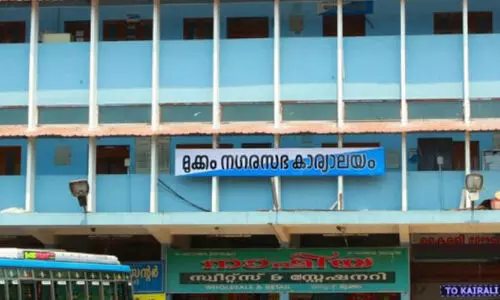 മുക്കം നഗരസഭ: പദ്ധതി നടത്തിപ്പിൽ ക്രമക്കേടെന്ന് ഓഡിറ്റ് റിപ്പോർട്ട്