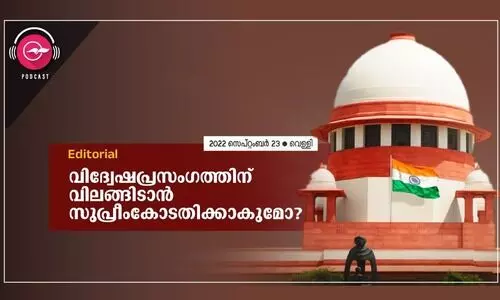 വി​ദ്വേ​ഷപ്ര​സം​ഗ​ത്തി​ന് വിലങ്ങിടാ​ൻ സു​പ്രീംകോടതിക്കാകു​മോ?