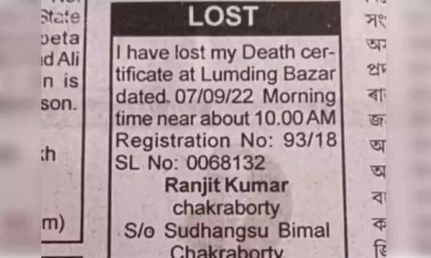 വിലാസം നരകമോ സ്വർഗമോ; മരണസർട്ടിഫിക്കറ്റ് നഷ്ടപ്പെട്ടെന്ന പത്ര പരസ്യം നൽകി പരേതൻ