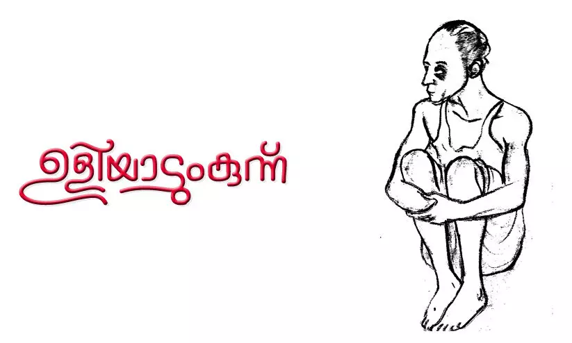 ഉളിയാടുംകുന്ന്