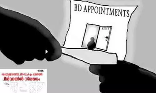 കൊടുവള്ളിയിലെ പിൻവാതിൽ നിയമനം; ഭരണനേതൃത്വത്തിന് പുതിയ വെല്ലുവിളി കൊടുവള്ളിയിലെ പിൻവാതിൽ നിയമനം; ഭരണനേതൃത്വത്തിന് പുതിയ വെല്ലുവിളി